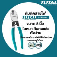 Woww สุดคุ้ม TOTAL คีมตัดสายไฟ คีมตัดสายเคเบิ้ล ขนาด 8 นิ้ว รุ่น THT11581 ราคาโปร คีม หนีบ คีม หนีบ ลวด คีม หนีบ ห่วง พระ คีม หนีบ สาย ไฟ