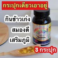 {ส่งฟรี?ของแท้?เซ็ทขายดี 3 กระปุก?} Fish oil DHA kiddy kids กระปุกละ 60 เม็ด กินเก่ง สมองดี มีสมาธิ ไม่ป่วยง่าย จดจำดี บำรุงสายตา อารมณ์ดี หลับ