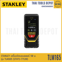 STANLEY เครื่องวัดระยะเลเซอร์ 50 ม. รุ่น TLM165 (STHT1-77139)