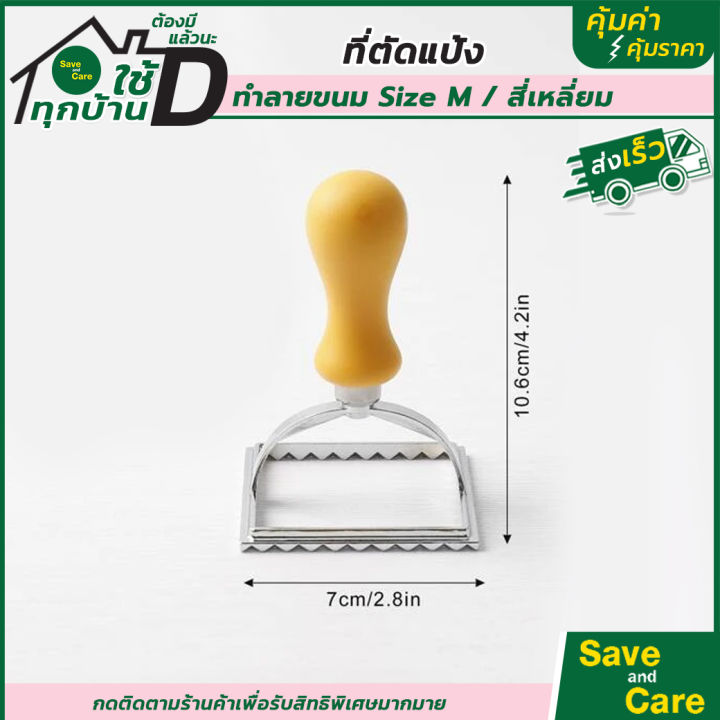 ที่ตัดแป้ง-แม่พิมพ์กดขนม-ที่ทำลายขนม-สามเหลี่ยม-สี่เหลี่ยม-saveandcare-คุ้มค่าคุ้มราคา