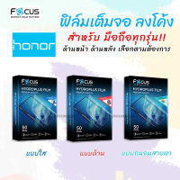 Focus Hydroplus ฟิล์ม ไฮโดรเจล กันรอย ใส ด้าน ถนอมสายตา โฟกัส Hydrogel Honor - 7a / 7c / 7x / 8c / 8x / 9x / 9Lite / 10 / 10i / 10Lite / x6 / x7a / x8a / x8 / x9 / x9a / 70 / View20 / Play / Magic4Pro