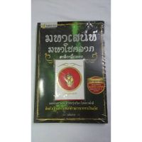 horabookshop มหาเสน่ห์ มหาโชคลาภ สาริกาลิ้นทอง