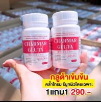 Charmar Gluta ชามาร์ กลูต้า ผิวขาวกระจ่างใส สุขภาพผิวดี