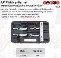 FORCE ชุดเครื่องมือถอดลูกปืนคลัทช์ คอมเพรสเซอร์แอร์  A/C Clutch puller set Model 666A02