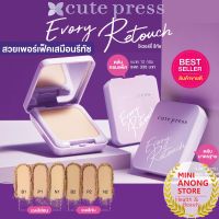 แป้ง คิวท์เพรส อิเวอร์รี่ รีทัช ออยล์ คอนโทรล ฟาวเดชั่น พาวเดอร์ CUTE PRESS Evory Retouch Oil Control Foundation Powder