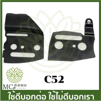 C52-11 C52-12  แผ่นกัน ซ้าย ขวา แผ่นตั้งโซ่ 5200 เครื่องเลื่อยไม้