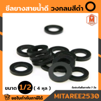 ซีลยางสายน้ำดี ขนาด 1/2 นิ้ว 4 หุน Oring กันรั่วซึมขนาด (ชุดมี 5 ชิ้น)