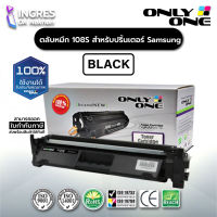 TONER (ตลับผงหมึก) CARTRIDGE COMPATIBLE for SAMSUNG 108S (MLT-D108S) (INGRES)