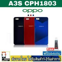 OPPO A3S CPH1803 ฝาหลัง กระจกหลัง พร้อมกาว ชุดบอดี้ ฝาหลังOPPO รุ่น A3S เวอร์ชั่น1803  BlackCover