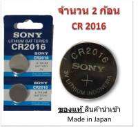 ถ่านกระดุม SONY รุ่น CR2016 3V Lithium Battery (1 Pack มี 2 pcs) สำหรับนาฬิกา, เครื่องคิดเลข, ของเล่น, กล้อง, และอุปกรณ์อิเล็กทรอนิกส์