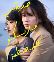 My Broken Mariko (2022) แด่มาริโกะของฉัน (เสียง Japanese /ไทย | ซับ Eng/ไทย) Bluray บลูเรย์ หนัง