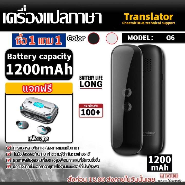 ซื้อ 1 แถม 1)2023รุ่นใหม่ เครื่องแปลภาษา เครื่องแปลภาษาด้วยเสียง สนับสนุน  100+ ภาษา รุ่น G6 เครื่องแปลภาษาออฟไลน์ 9 ภาษา แปลภาพได้ | Lazada.Co.Th