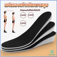 Yolanda  แผ่นรองเท้าเพิ่มความสูง แผ่นเสริมส้น แบบเต็มเท้า ใช้ได้ทั้งชายและหญิง heightening insole