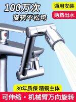 Original Multifunctional Universal Faucet Extender Anti-Splash Foaming Artifact Extended Spout Rotatable Mechanical Arm Universal Joint Universal rotation