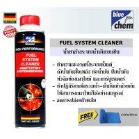 Bluechem Fuel System Cleaner 250 ml. น้ำยาล้างระบบเชื้อเพลิงน้ำมันเบนซิน ล้างหัวฉีดเครื่องยนต์เบนซิน