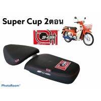 เาะปาดเอกสาคร Super Cup 2ตอน