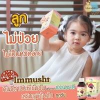 Lamoon วิตามินเสริมภูมิต้านทาน(1กล่อง) Sambucus Plus Shiitake By Lamoon Vista