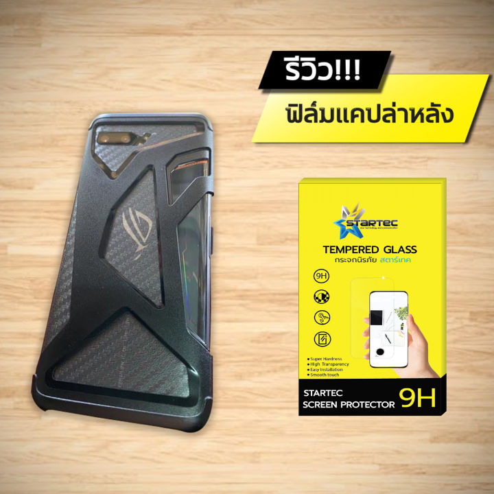 ฟิล์มกระจกเต็มจอ-asus-rog-phone2-เต็มจอ-startec