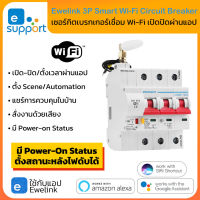 HOCH 3P Wi-Fi Circuit Breaker (32A,40A,63A,100A) เซอร์กิตเบรกเกอร์สั่งเปิดปิดตั้งเวลาผ่านมือถือ รองรับ Google Home และ Alexa