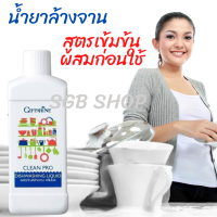 ส่งฟรี&amp;gt;&amp;gt;ผลิตภัณฑ์ล้างจาน คลีนโปร ขนาด 500ml  ผลิตภัณฑ์ล้างจาน คลีนโปร สูตรเข้มข้น จึงช่วยให้คุณประหยัด