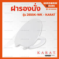 KARAT ฝารองนั่งชักโครก รุ่น K-2655K-WK -  กะรัต ฝารองนั่ง ฝารองนั่งชักโครก ฝาชักโครก ฝา