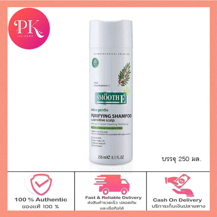 Smooth e purifying shampoo for sensitive scalp สมูทอี แชมพู 250 ml
