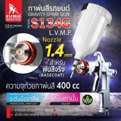 SUMO LVMP กาพ่นสีกาบนชนิด ออกข้าง รุ่น S134G 1.4mm