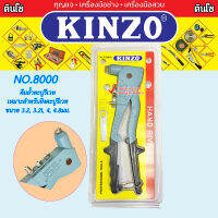 Kinzo 8000 คีมย้ำตะปูรีเวท ใช้สำหรับยิงลูกรีเวท (4ปากจับ 3.2, 3.2L, 4, 4.8 มม.)