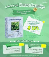 สินค้ายอดนิยม ราคาพิเศษ กิฟฟารีน ฟ้าทะลายโจร 400 มก. มีสารแอนโดรกราไฟไลด์ ไม่น้อยกว่า 8 มก. ต่อแคปซูล (50 แคปซูล)