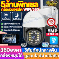 【รับประกัน1ปี】กล้องวงจรปิด360° wifi 5.0MP HD กล้องไร้สาย outdoor cctv กันน้ำกันฝน IP Camera Night Vision มีคู่มือการติดตั้งภาษาไทย App:V380Pro เมนูไทย/สีสันทั้งวัน