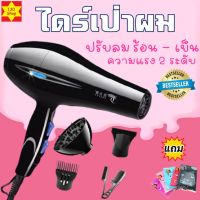 เครื่องเป่าผมไฟฟ้า ไดร์ ไดร์จัดแต่งทรงผม ไดร์เป่าผม Hair dryer รุ่นยอดนิยม DELIYA 2200วัตต์ ปรับแรงลมได้ 5 ระดับ ลมร้อน/ลมเย็น ร้อนเร็ว ลมแรง