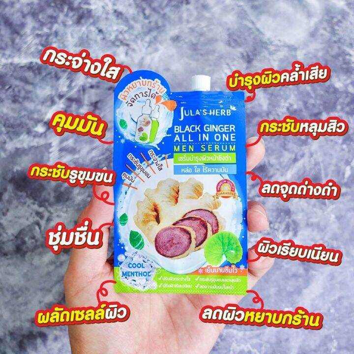 julas-herb-black-ginger-all-in-one-จุฬาเฮิร์บ-แบล็ค-จิงเจอร์-ออล-อิน-วัน-เมน-เซรั่มขิงดำ-8-ml-x-6-ซอง-1กล่อง