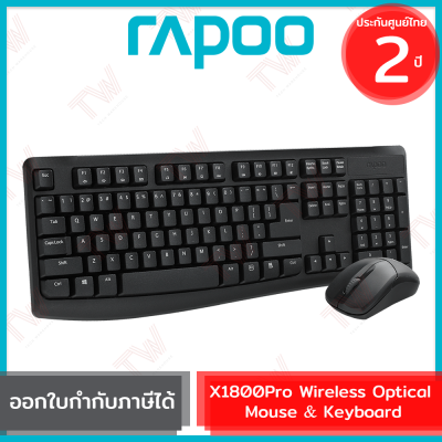 Rapoo X1800Pro Wireless Optical Mouse &amp; Keyboard เมาส์และคีบอร์ด มีสาย แป้นไทย/อังกฤษ สีดำ ของแท้ รับประกันสินค้า 2 ปี