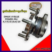 ลูกปืนล้อหน้า+ดุมทั้งชุด DMAX 1.9 BLUE POWER ,MU-X,1.9,3.0 (4x4)"20-ON#8-98395194-0***สินค้าถ่ายจากของจริง**