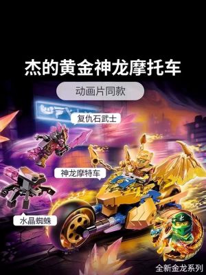 Phantom Ninja Series Jays Golden Dragon Motorcycle Building Blocks Assembled Educational Childrens Toy Boy Gift 【AUG】