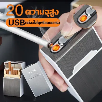 【Ewyn】กล่องเก็บบุหรี ไฟแช็คไฟฟ้า FOCUS กล่องใส่บุหรี 2 IN 1 อลูมิเนียมทนทาน 20 มวน พร้อมไฟในตัว USB กล่องกันน้ำ กันกระแทก