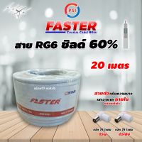 สาย RG6 Coaxial PSI (FASTER) สีขาว 20 เมตร พร้อมเข้าหัว แจ็คตัวผู้-แจ็คตัวเมีย (สำหรับต่อเพิ่มความยาวสาย เสาอากาศที่มีสาย)