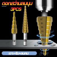 3 ชิ้นชุดสว่านขั้นตอนชุดไททาเนียมเคลือบไฮสปีดยูนิเวอร์แซที่เปิดรูตัดโลหะไม้กระดานคว้านชุดเครื่องมือร่อง 4 มม. - 32 มม. ชุดดอกสว่าน