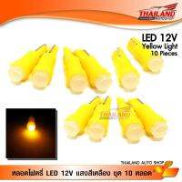 หลอดไฟ LED T5 1SMD ใช้สำหรับไฟหน้าปัดรถยนต์หรือไฟตามจุดต่างๆภายในรถยนต์ แพ็ค  5 คู่ แสงสีเหลือง (YELLOW LIGHT)