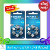 ถ่านเครื่องช่วยฟัง RENATA เบอร์675 2 แพ็ค 12 ก้อน