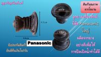 ลูกยางน้ำทิ้งเครื่องซักผ้า ยี่ห้อ panasonic ใหญ่