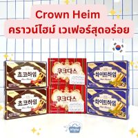 NOONA MART -ขนมเกาหลี คูดาสเวียนนา และ เวเฟอร์เวียนนา -Crown Couque Dasse White Torte &amp; Choco Heim &amp; White Heim Hazelnut Biscuit