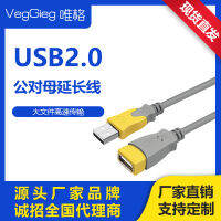 Viger USB2.0 สายต่อตัวผู้กับตัวเมีย ทองแดงปราศจากออกซิเจนป้องกันคู่ USB สายข้อมูล 1.5-10 ข้าว