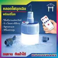 หลอดไฟ LED หลอดไฟพกพา หลอดไฟฉุกเฉิน หลอดไฟโซล่าเซลล์