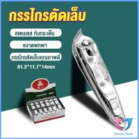 Dovin กรรไกรตัดเล็บ ตัดซอกเล็บ สเตนเลส  Nail clipper