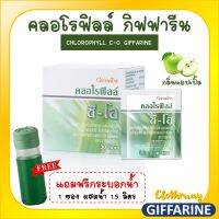 ส่งฟรี-คลอโรฟิลล์ ซี-โอ CHLOROPHYLL C-O GIFFARINE ผสมวิตามินซี โอลิโกฟรุคโตส และสารสกัดจาก แอปเปิ้ล ชนิดผง ตรา กิฟฟารีน