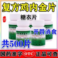 [500-piece set meal] compound chicken gold slices invigorate the spleen appetize and digest food reduce abdominal distension vomiting diarrhea x