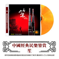 Appreciation of Chinese Classical Folk Music Sheng Qu Instrument Solo Authentic HIFI Lossless CD Ethnic Music