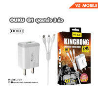 OUKU Q1 ชุดชาร์จ หัวพร้อมสาย 3in1 Charger Set Fast Charging 2.4A ใช้ได้ทุกรุ่น Micro / lightning / type-c