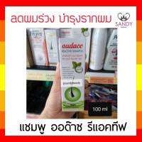 แท้100% แชมพูบำรุงเส้นผม Audace Reactive ออด๊าซ รีแอคทีฟ กล่องขาว 100มล. ช่วยป้องกันผมขาดหลุดร่วง ขจัดแบคทีเรีย ลดเชื้อแบคทีเรีย ผมนุ่มสวย